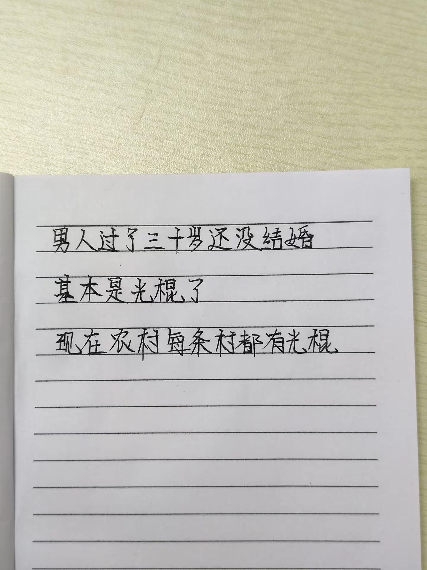 男人过了三十岁还没结婚，基本是光棍了，现在农村每条村都有光棍
