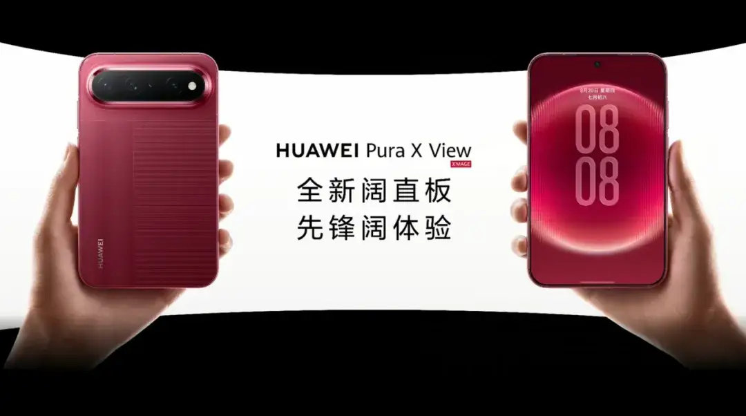#为什么华为在做阔直板手机#8月20日，华为发布全球首款阔直板手机Pura X View，屏幕比例16:9.5，打破近20年直板机细长屏路径依赖，其推出背后是对内容体验、技术验证及市场趋势的综合考量。 ​