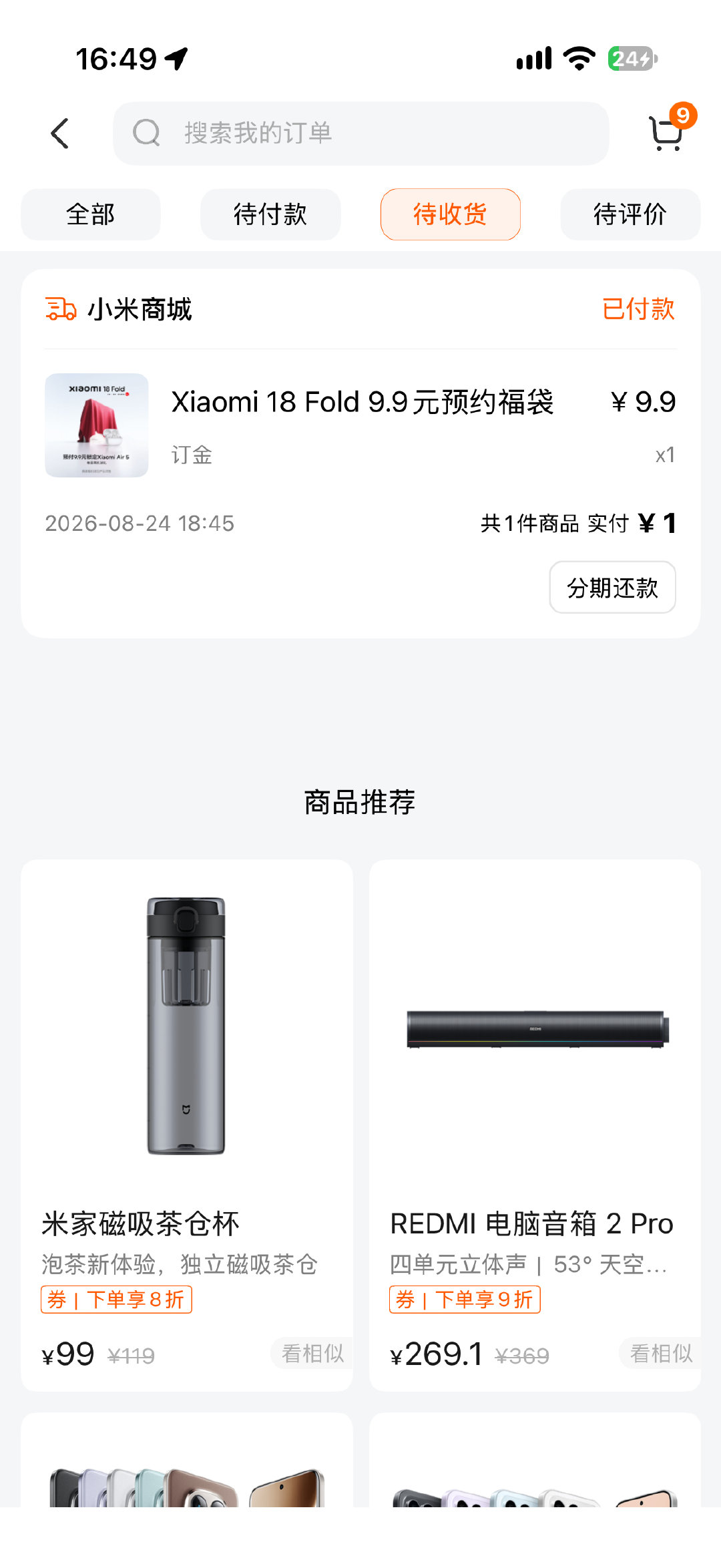 属于是买了预约福袋发现自己买不起手机了[柯基] ​