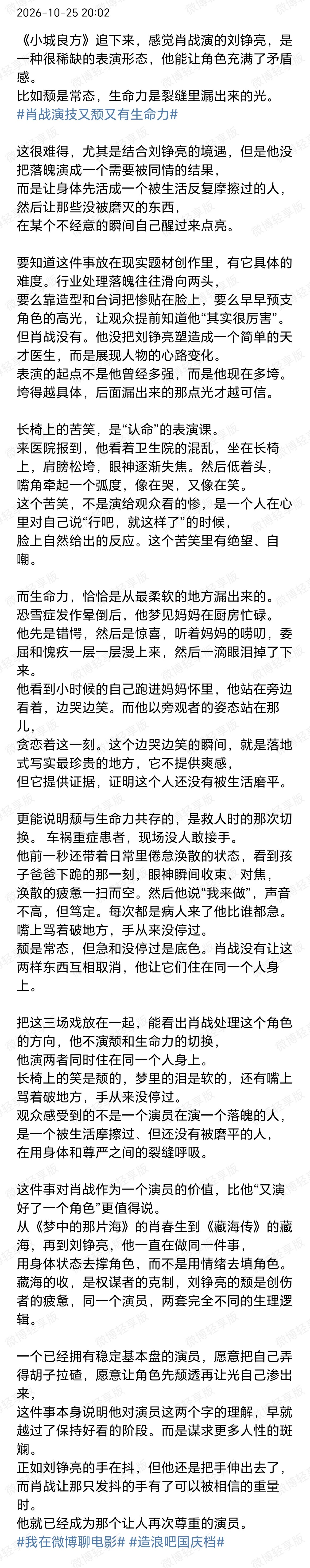 分享几篇优质的小城良方长评
内娱有这样会选剧本的顶流，真是我们观众的福气。