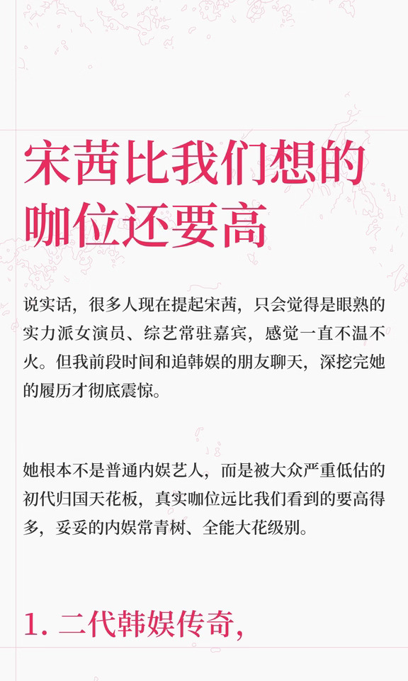宋茜比我们想的咖位还要高