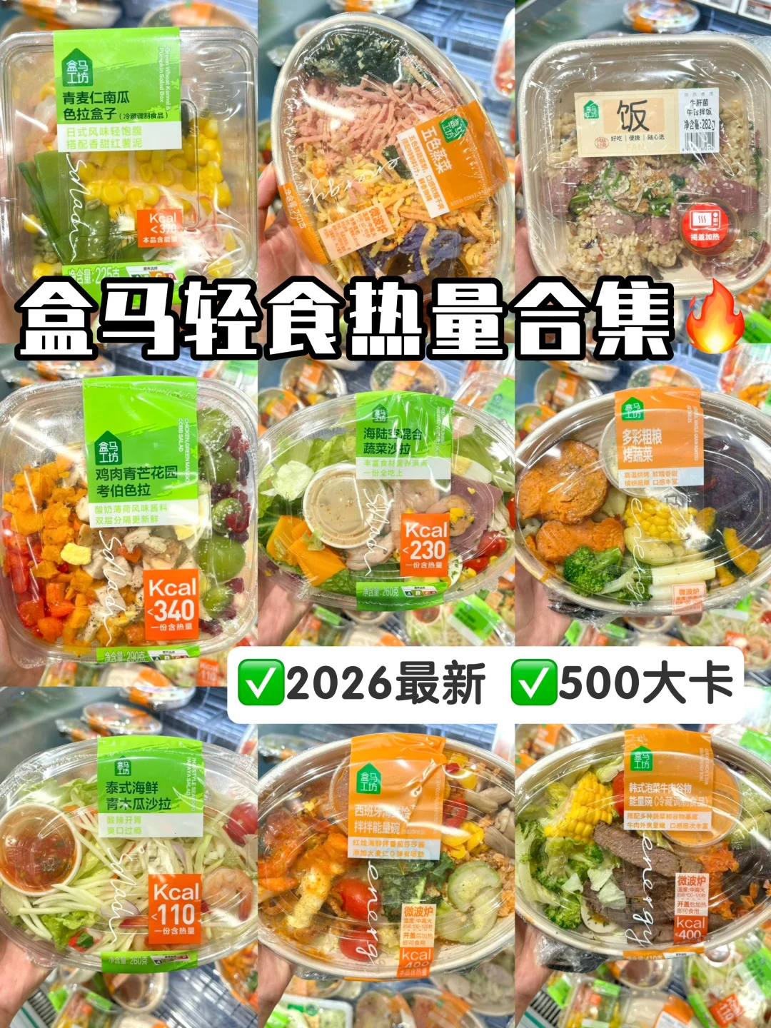 挑战在盒马吃瘦10斤❗️