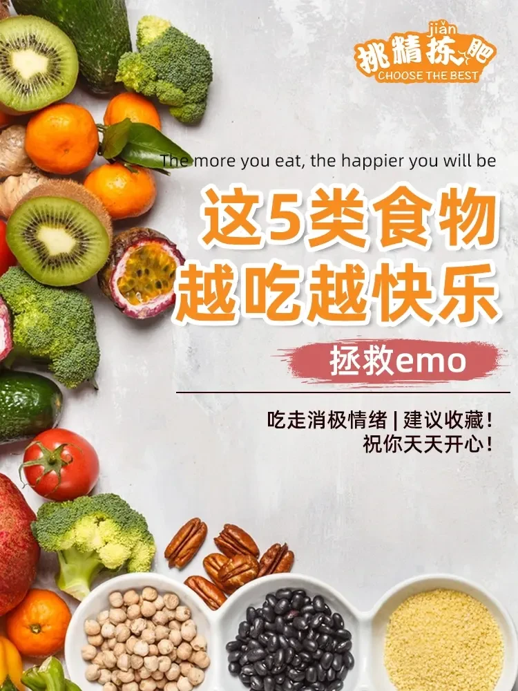这5️⃣类吃了让人快乐的食物❗️拯救不开心