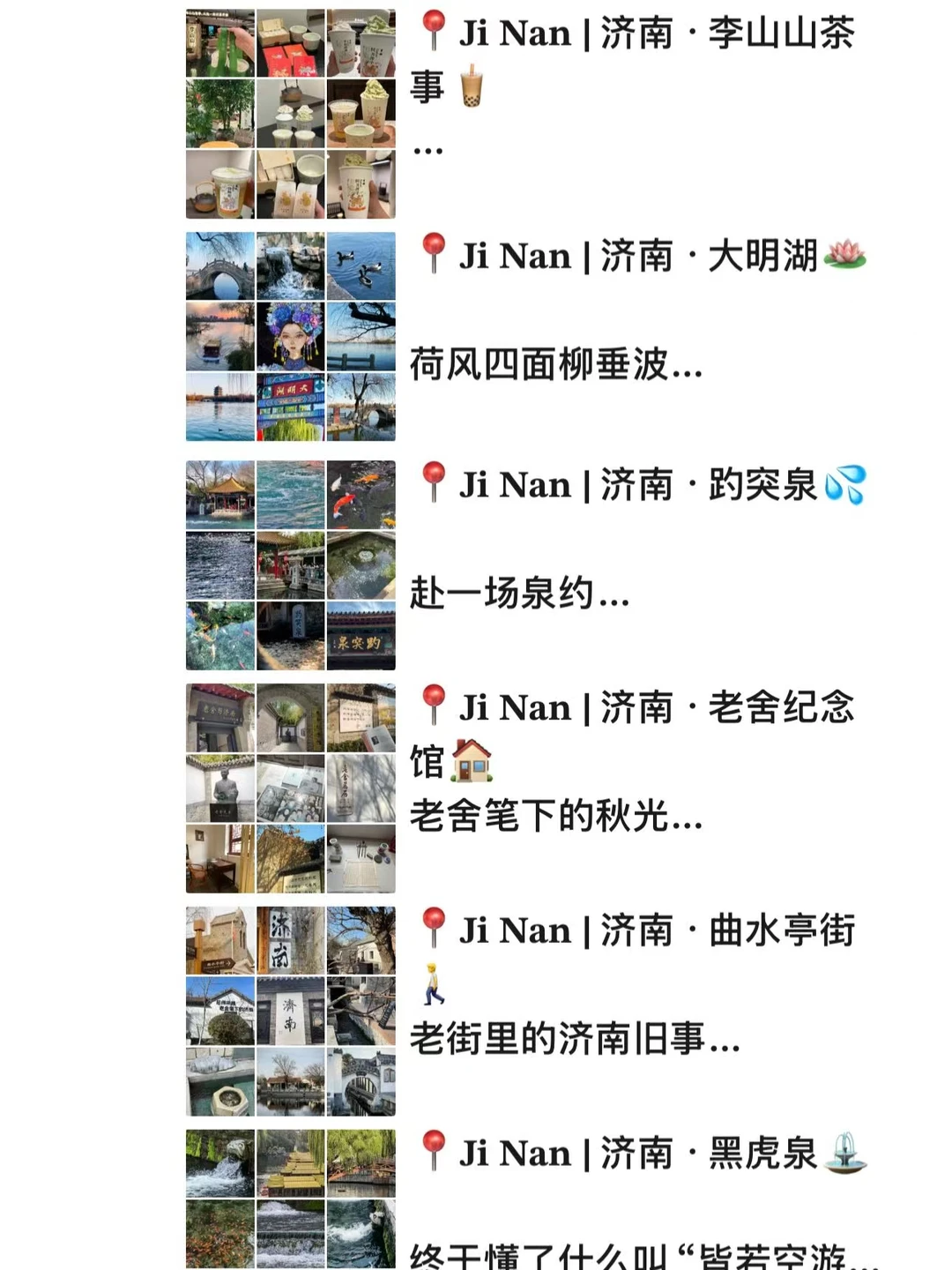 济南｜被老舍写进书里的温柔小城✨