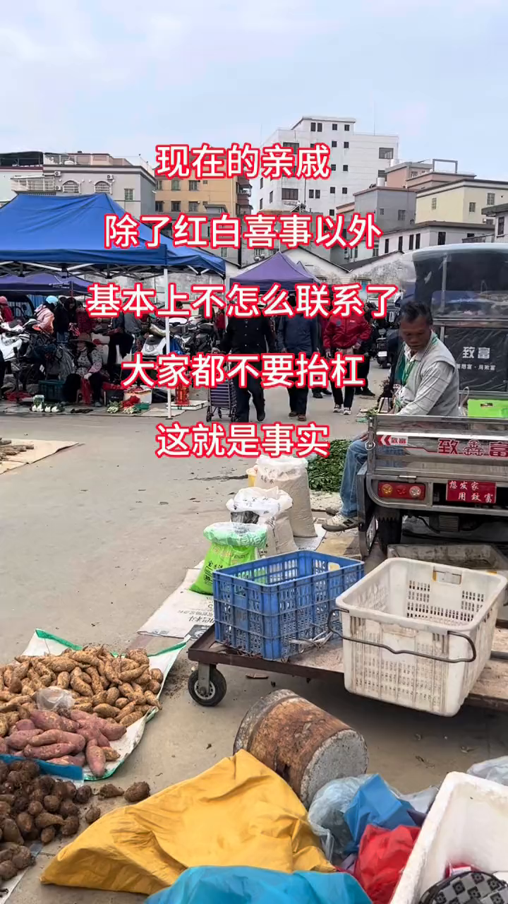 亲戚关系疏远，亲情淡薄，这是无法改变的现实。