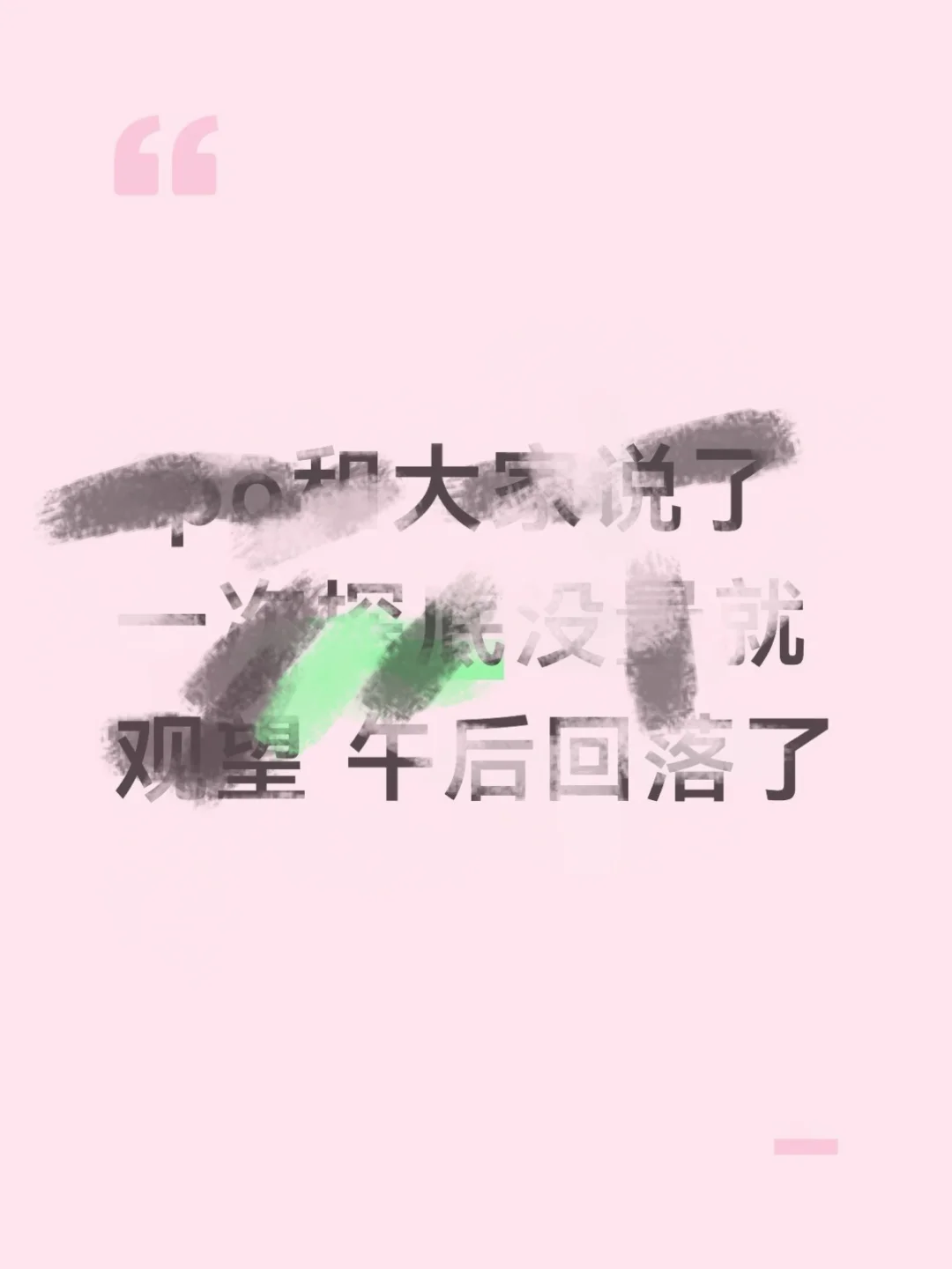 cpo回落了
