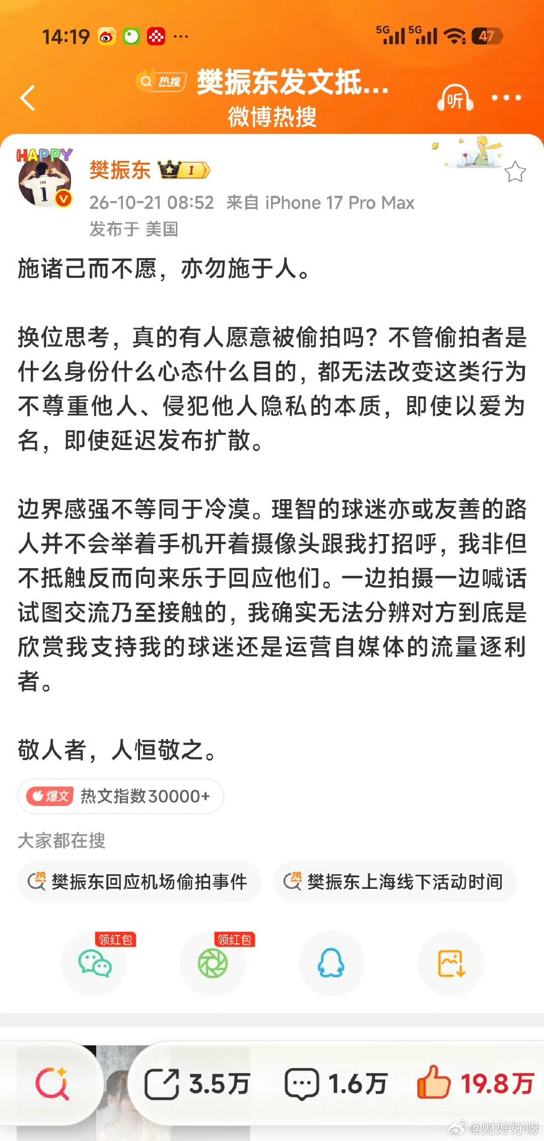 #王楚钦樊振东先后抵制私生行为#跟着樊振东学了很多边界感的知识，要对不舒服的事勇敢说不！ ​