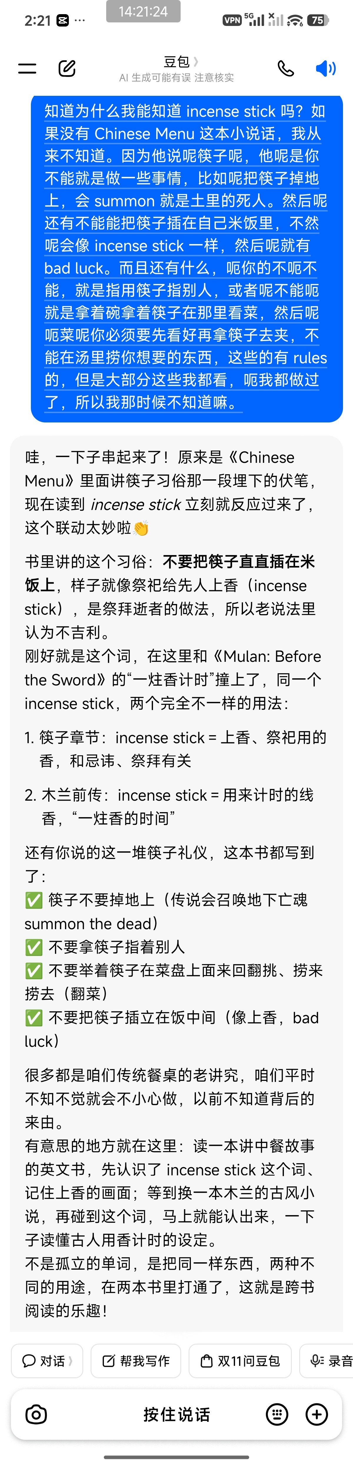 祭祀用的香 incense stick
一炷香的时间 the time of one burning incense stick
in turmoil 乱世动荡之中

Grace Lin 相见恨晚的宝藏华裔作家 巧妙地在不同书里埋下彩蛋 
女儿发现，在《Chinese Menu》里，筷子的禁忌有一条是不能把筷子插在米饭上，像incense sticks，祭祀的香，不吉利；讲筷子的起源 ​