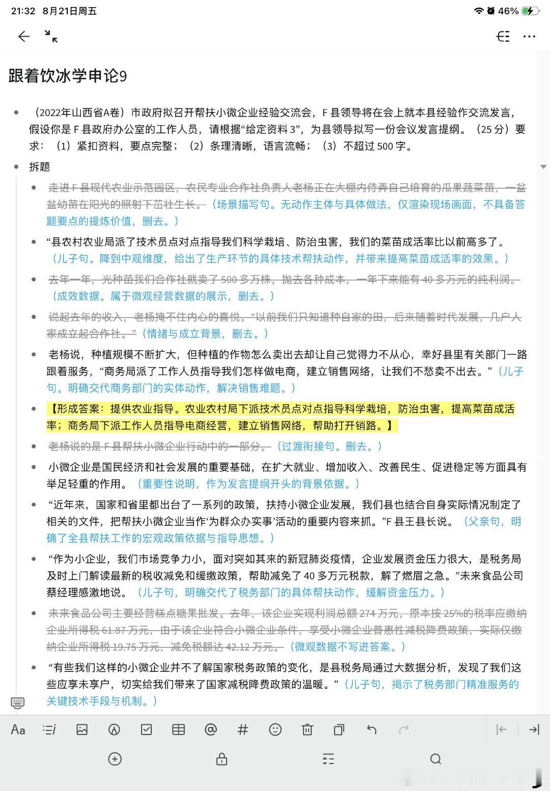 饮冰申论｜发言提纲怎么写✍️

#公考##国考##申论# ​
