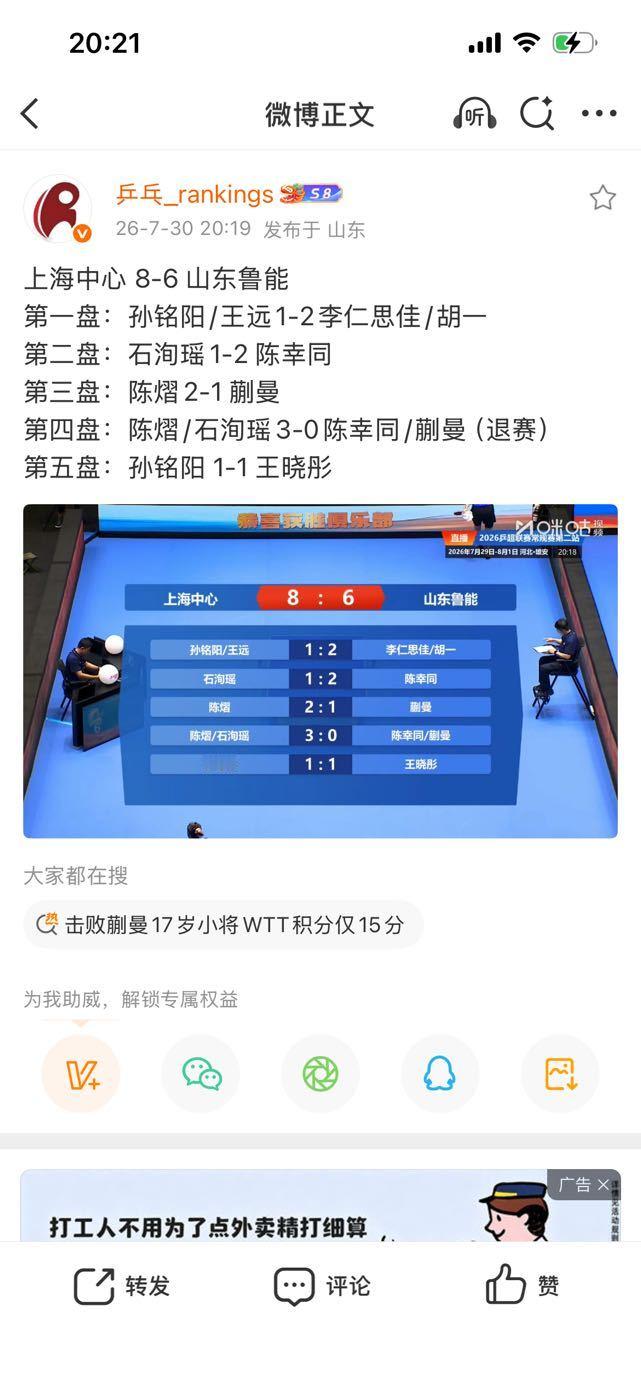 打个乒超看给我们乒男乒女狼狈的[笑cry][笑cry][笑cry] ​
