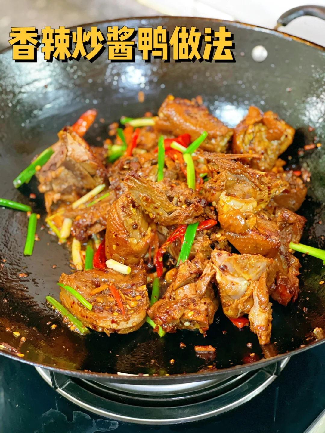 香辣炒酱鸭你们肯定没吃过的做法太美味