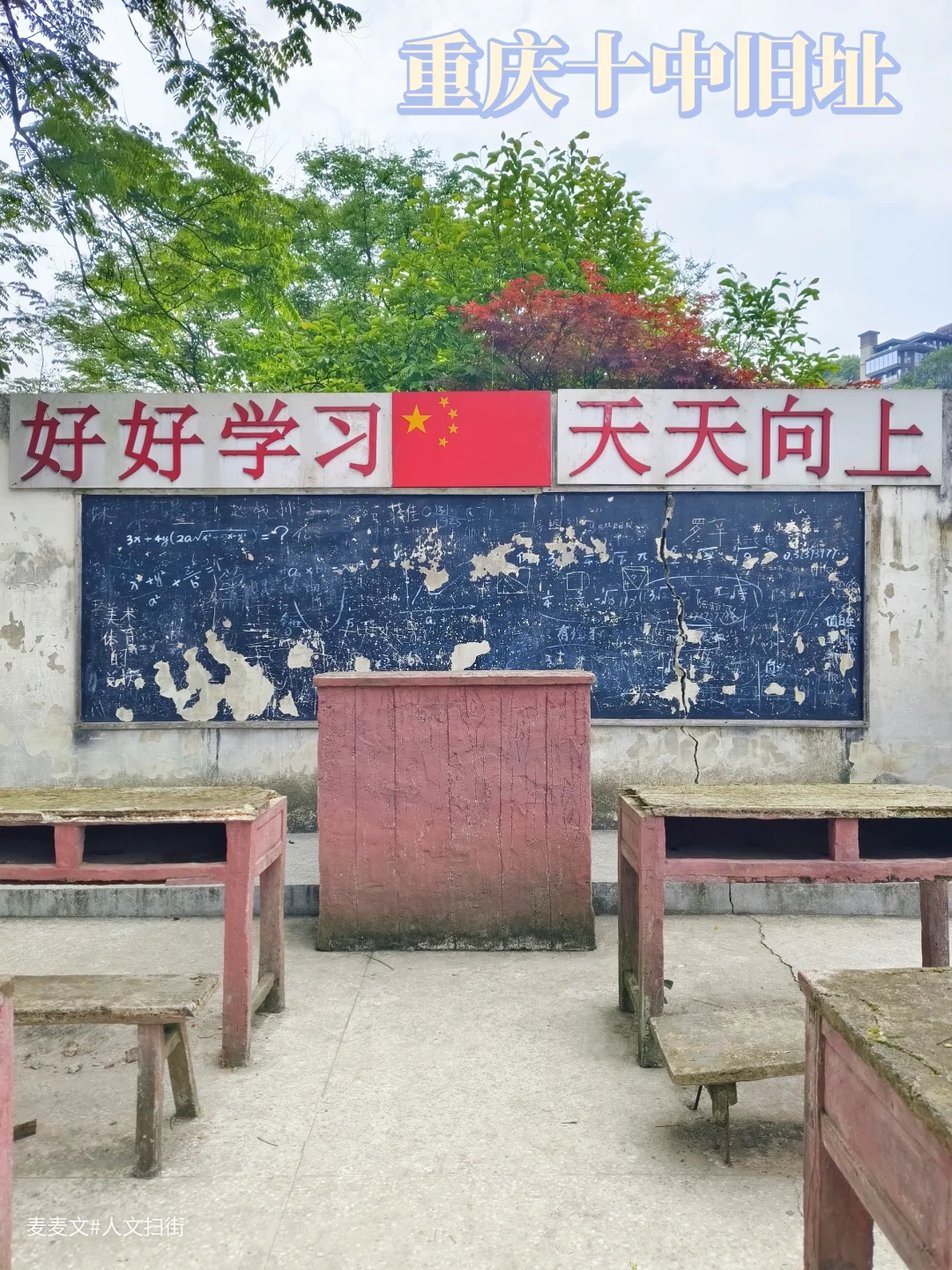 【巴南】重庆十中旧址，听见百年书声！