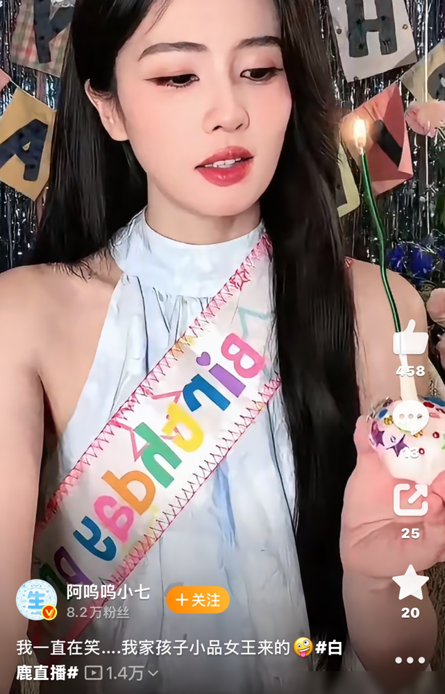 白鹿生日直播1300万人看，结果卡在了一口月饼上。
32岁生日，她坐镜头前吃妈妈做的长寿面，椰子鸡，还有一堆月饼。为了多试几样，每个月饼只咬一口就撤。桌上的月饼切得像展厅样品，换个不停。
评论区直接吵翻了。有人骂摆拍浪费，有人扒流程，说旁边还有玉米，也是啃一口就换。剩的到底进谁肚子，没人说清。