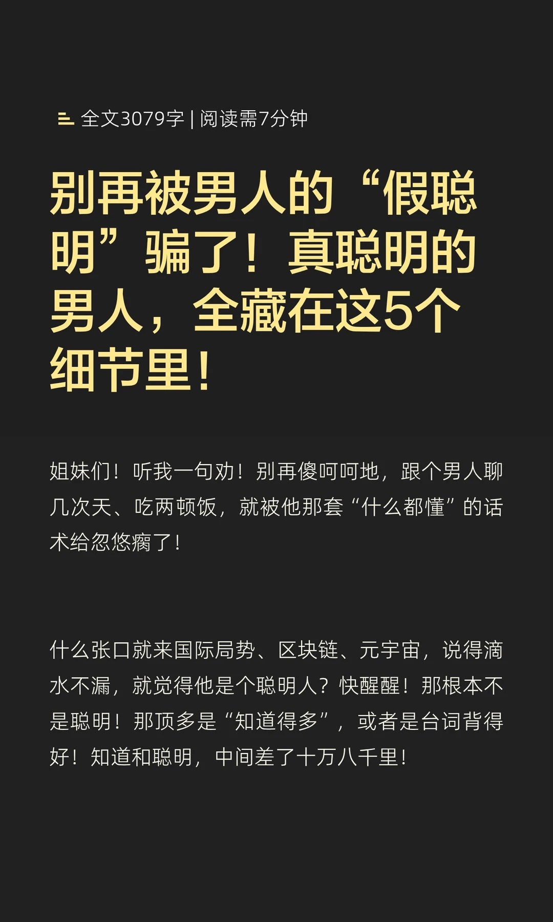 别再被男人的“假聪明”骗了！真聪明的男人