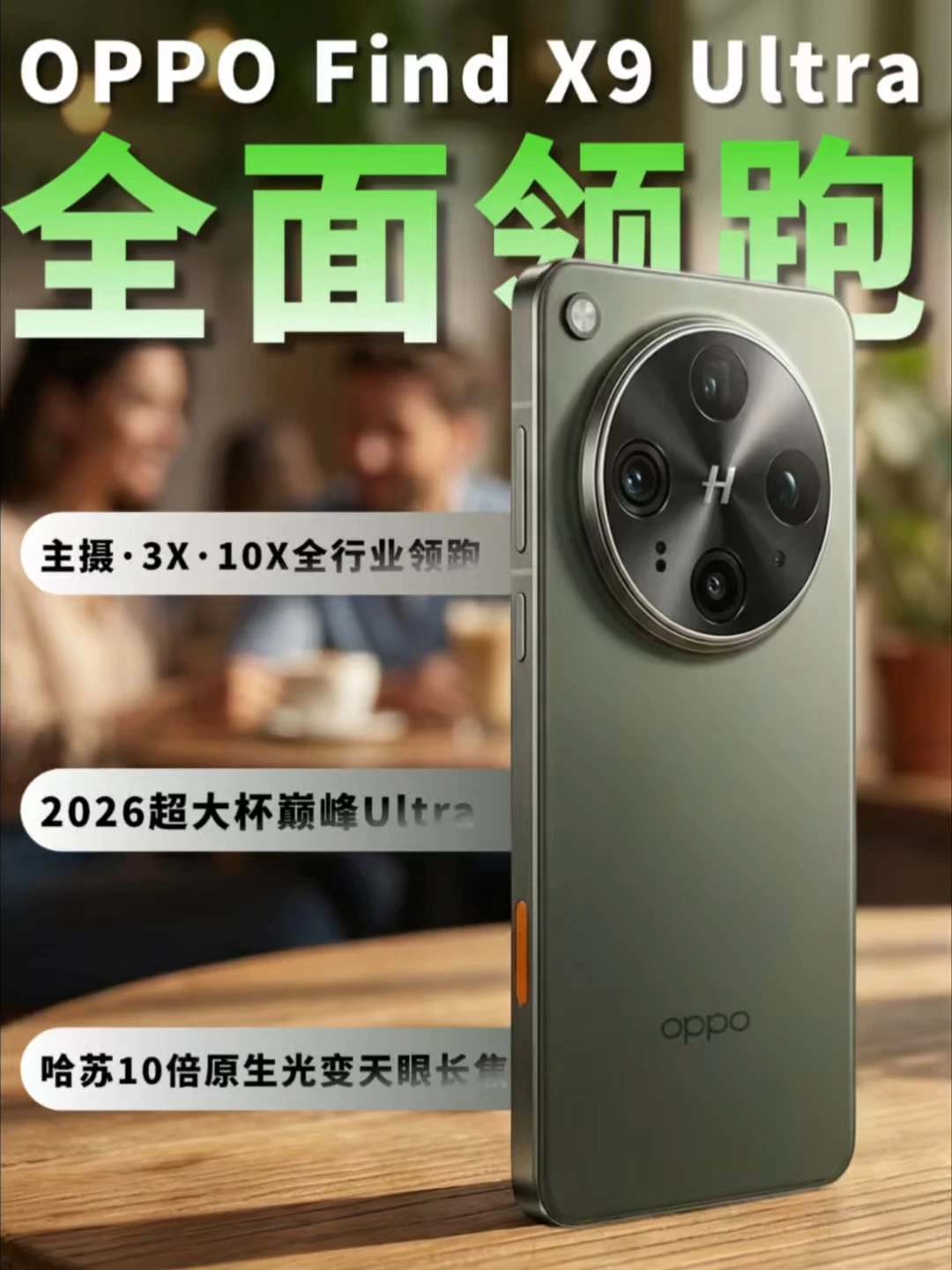 演唱会不用租机了❓X9U把增距镜装进手机