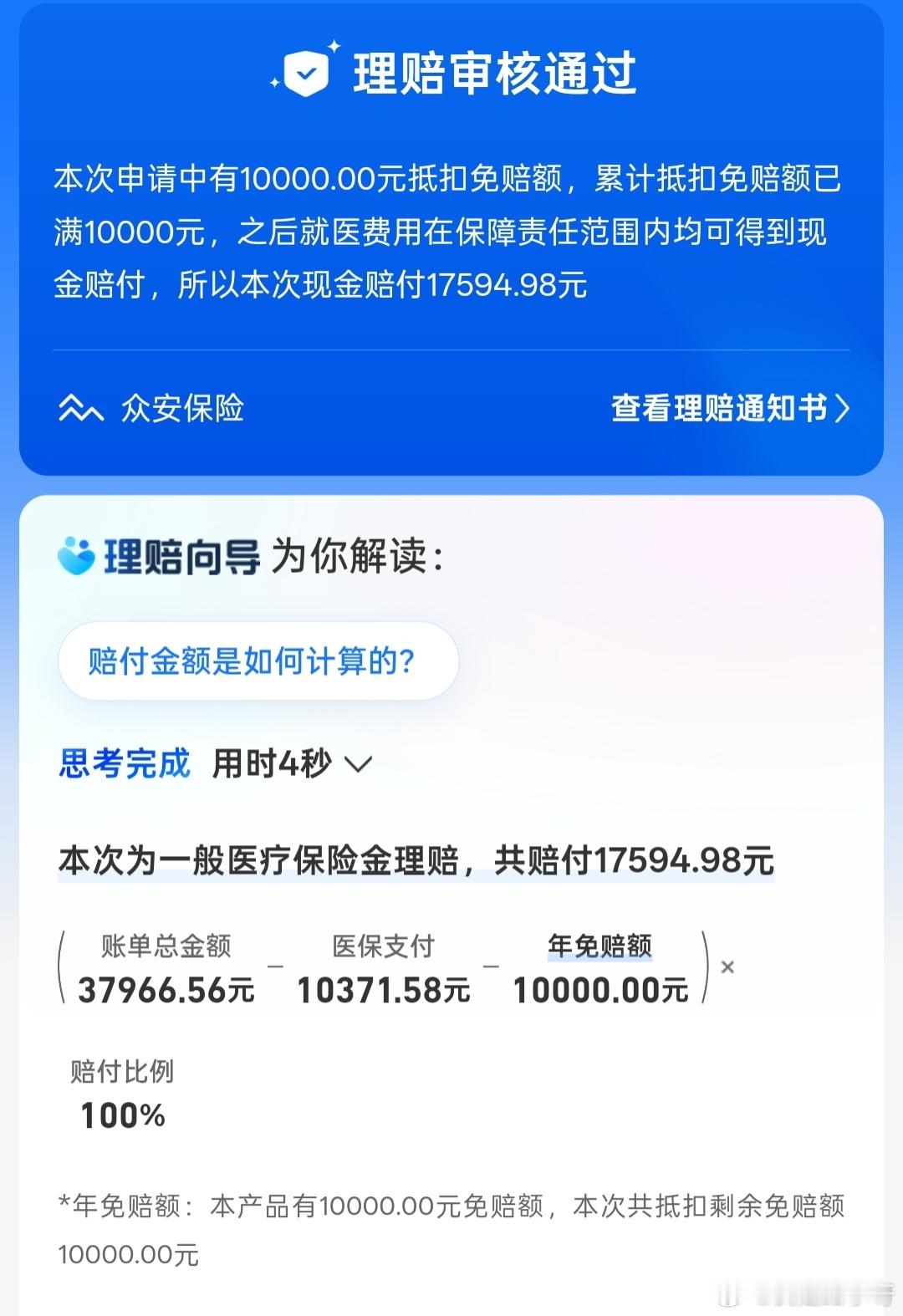分享一下我妈的保险理赔案例

#保险理赔[超话]#大概是在2018年，我开始在网上给我妈买百万医疗险，当时的想法就是她年龄越来越大，仅仅只有一个医保是不能覆盖她的医疗费用的。于是就选了一个医疗险，有一万的免赔额。医保报销后，减去一万的免赔，剩下的合理的住院费用，基本可以100%报销，保额是300 ​