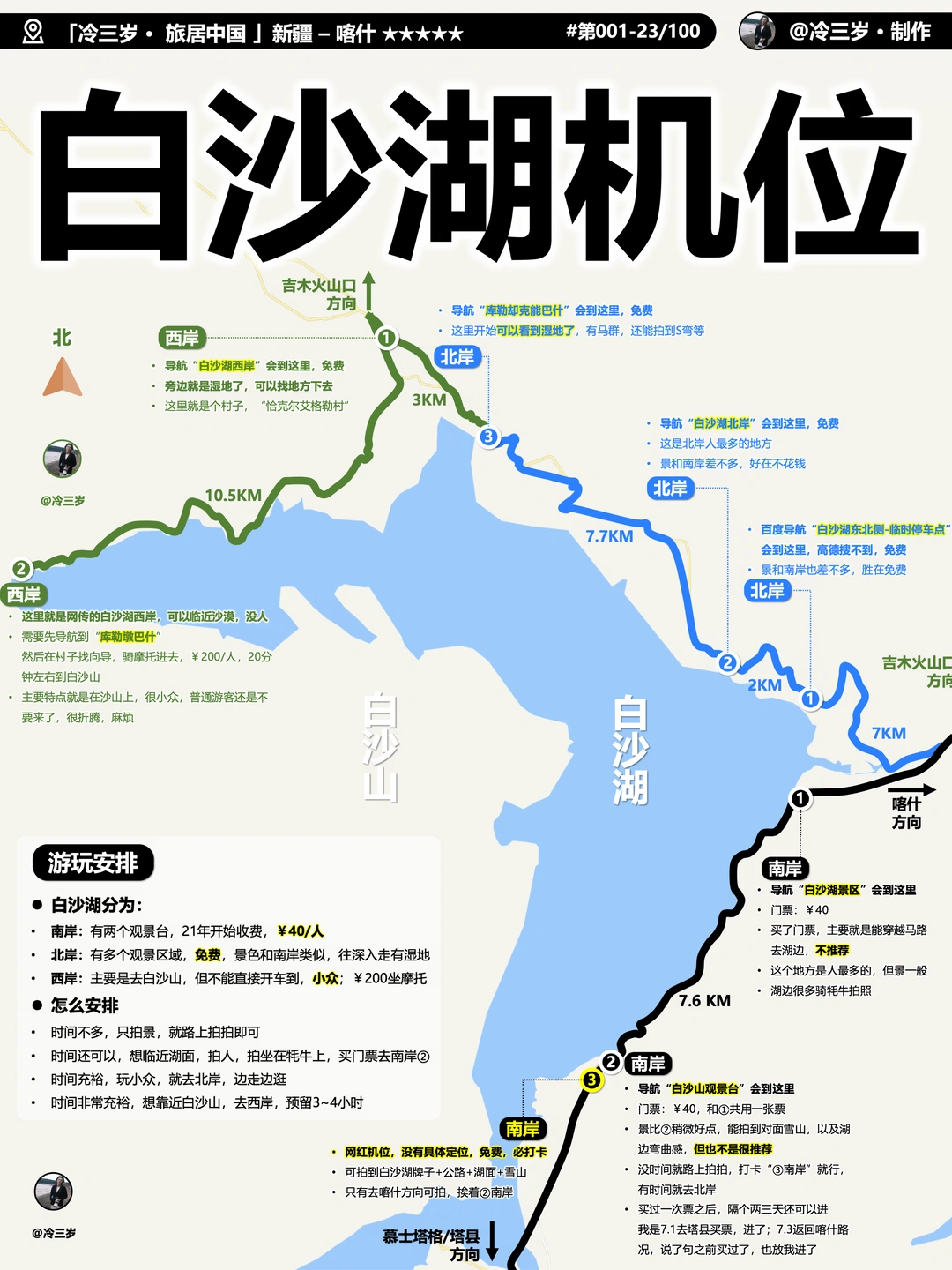 白沙湖机位大全：北岸、南岸区别，怎么选？