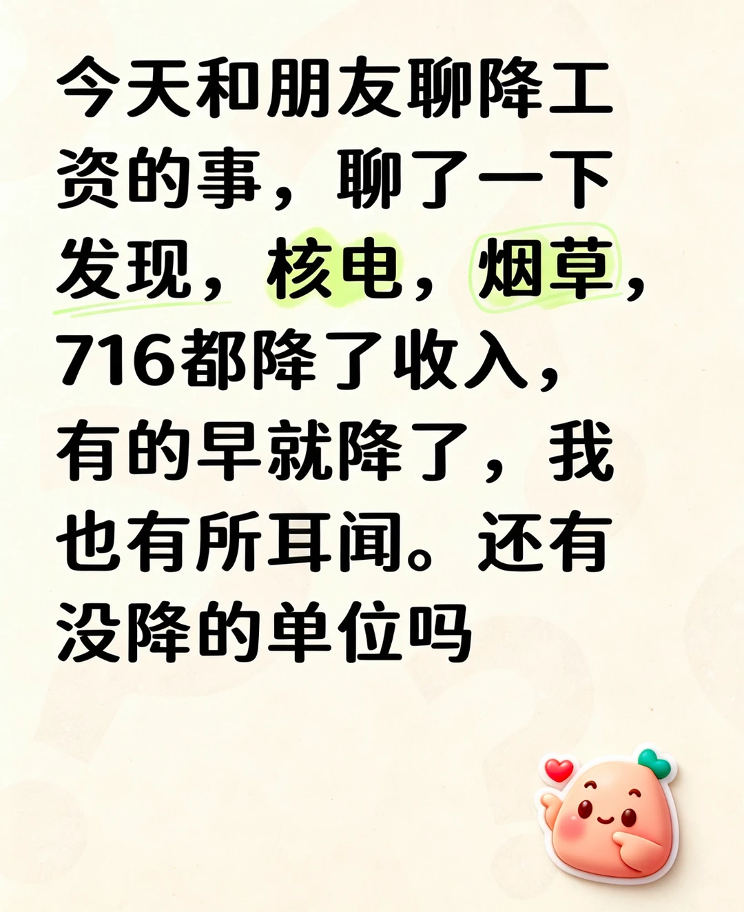 还有没降的公司嘛