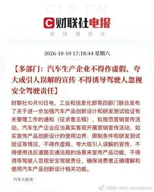 新规划红线：车企禁止夸大宣传、误导驾驶员。
车辆上市前，环境测试不少于1年，可靠性测试最少3万公里。
前置严测，从源头减少问题，要对消费者负责。
#汽车不得夸大宣传误导驾驶# ​