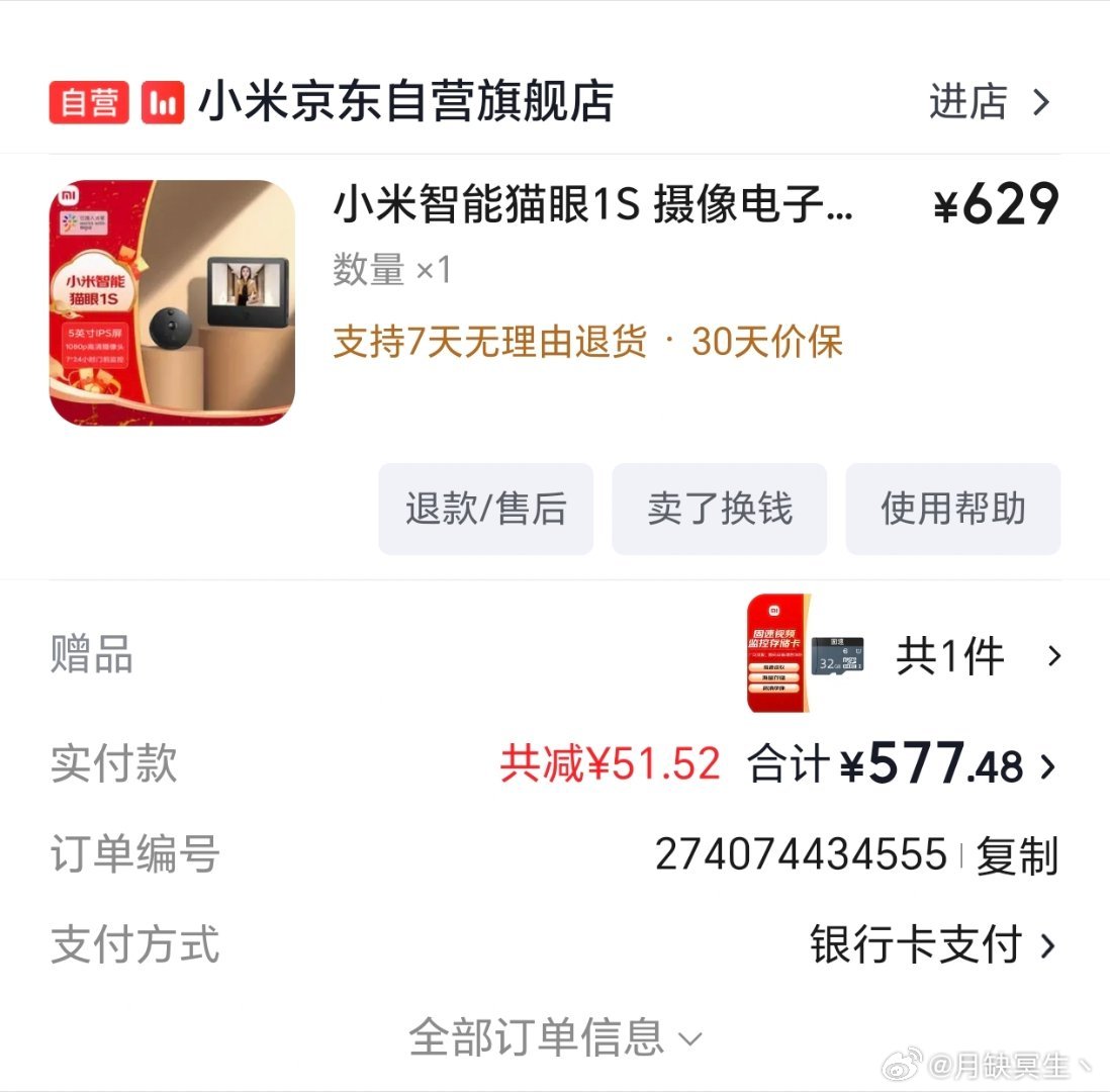 雷军，你来看看，你们小米的质量产品，23年买的小米智能猫眼1S，现在坏了，售后告诉说因为这个不是冰箱这种东西，修不了，给的方案就是过保了就只能买新的，500多块钱的东西，质保一年，过了就只能买新的，你们的产品真牛逼啊#雷军[超话]##小米科技[超话]#​
