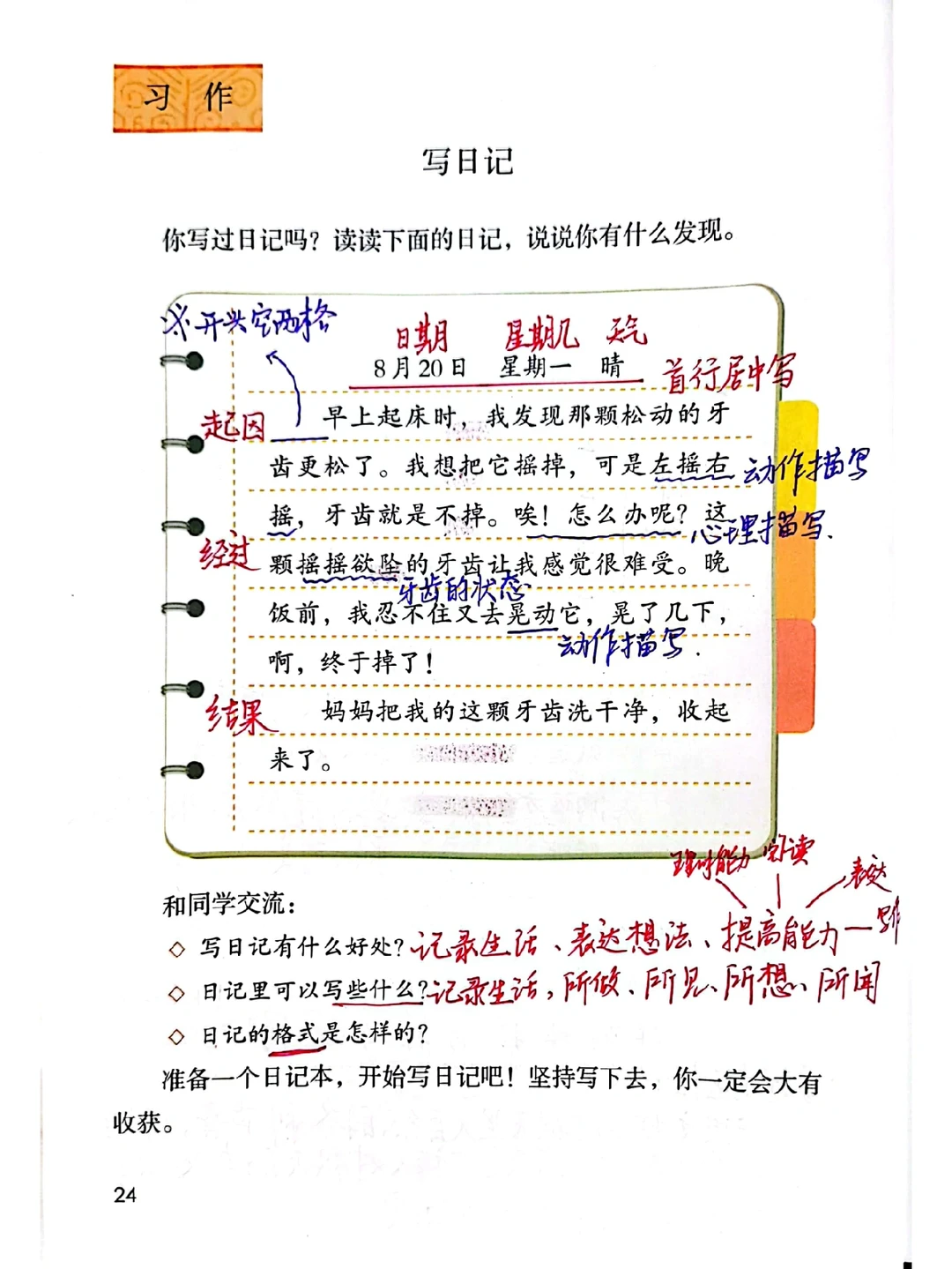 三年级上册语文 习作➕《语文园地二》