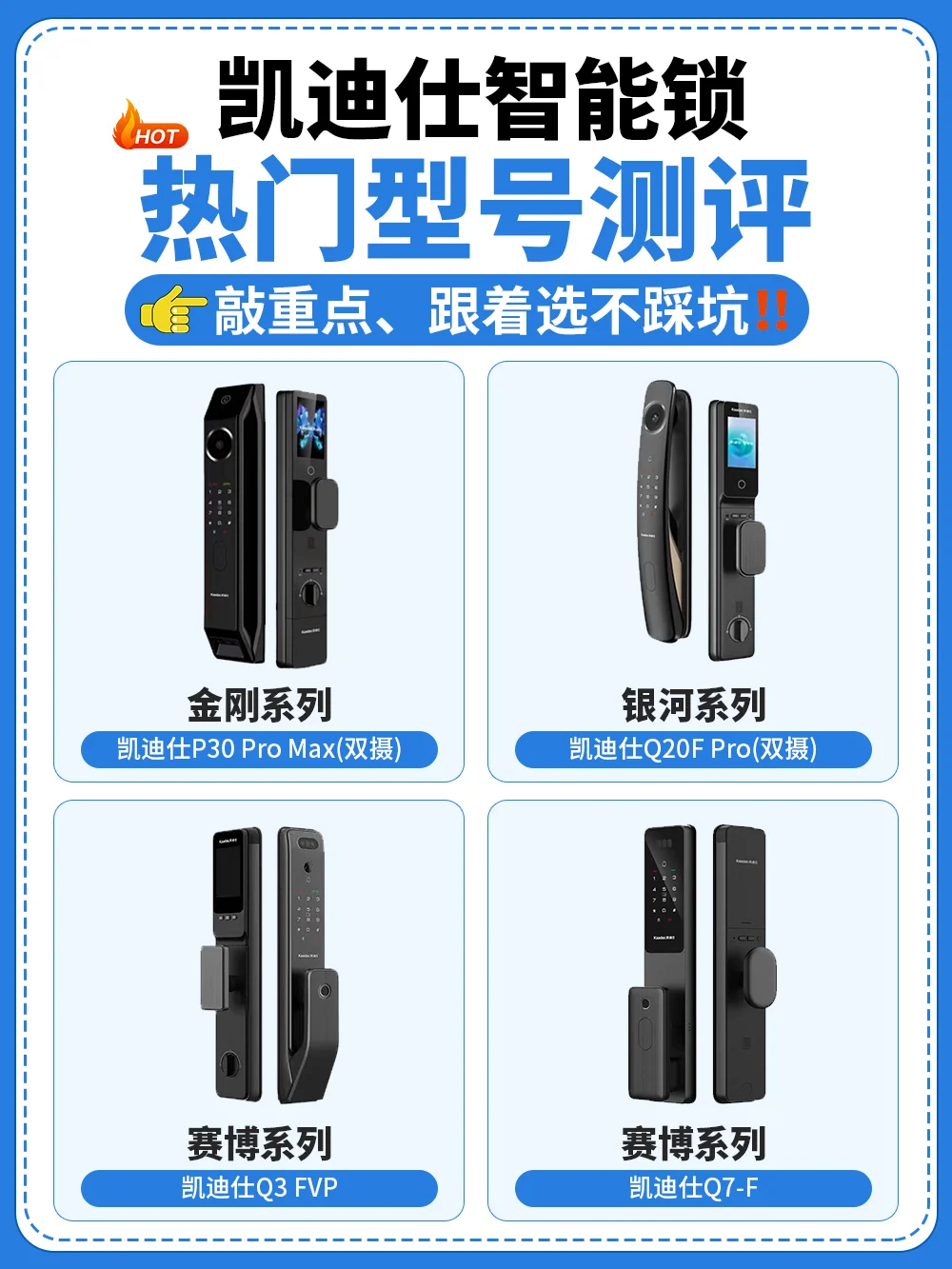 内行人揭秘❗选凯迪仕智能锁盯紧这4大要点