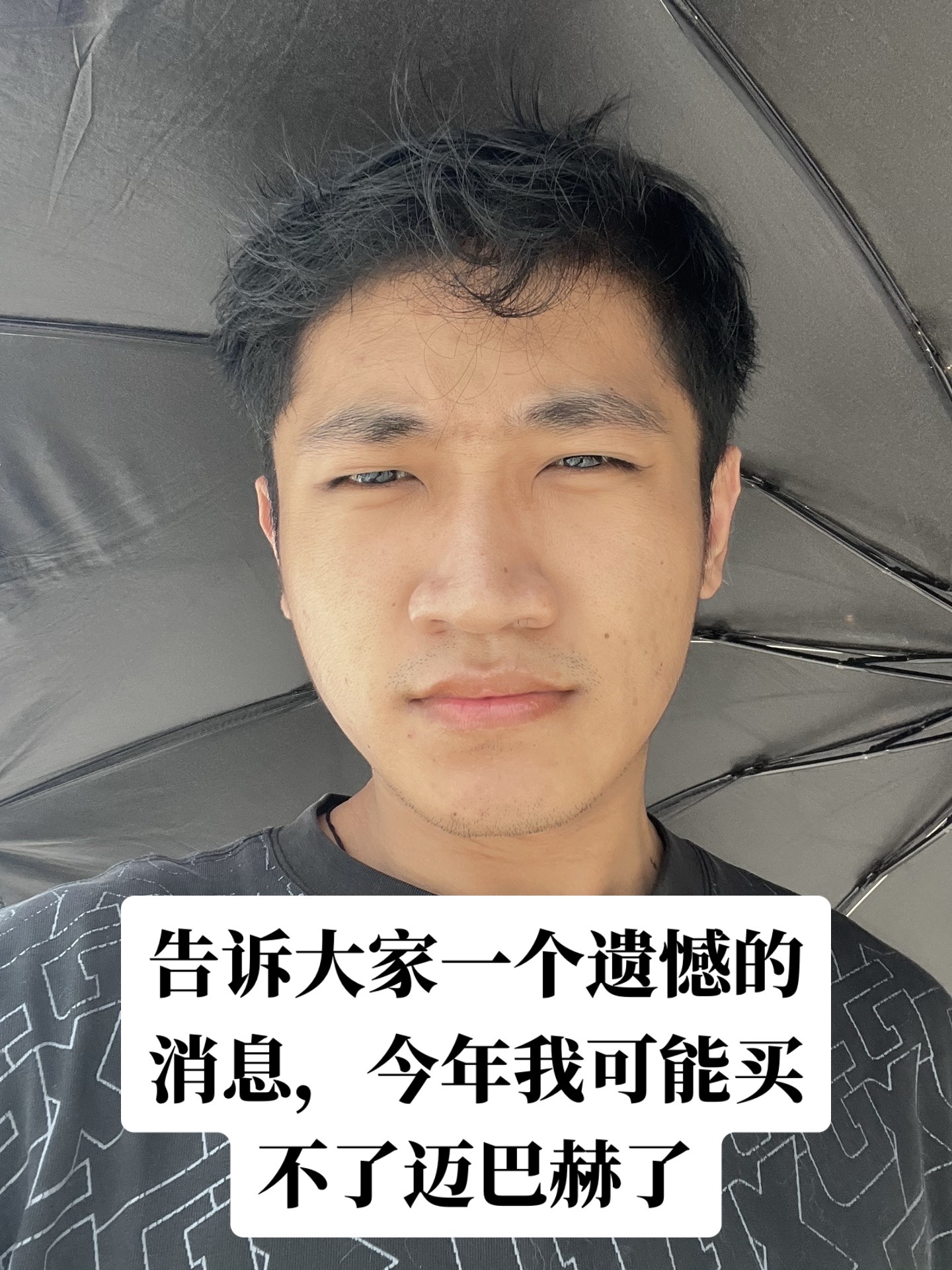 告诉大家一个遗憾的消息，今年我可能买不了迈巴赫！