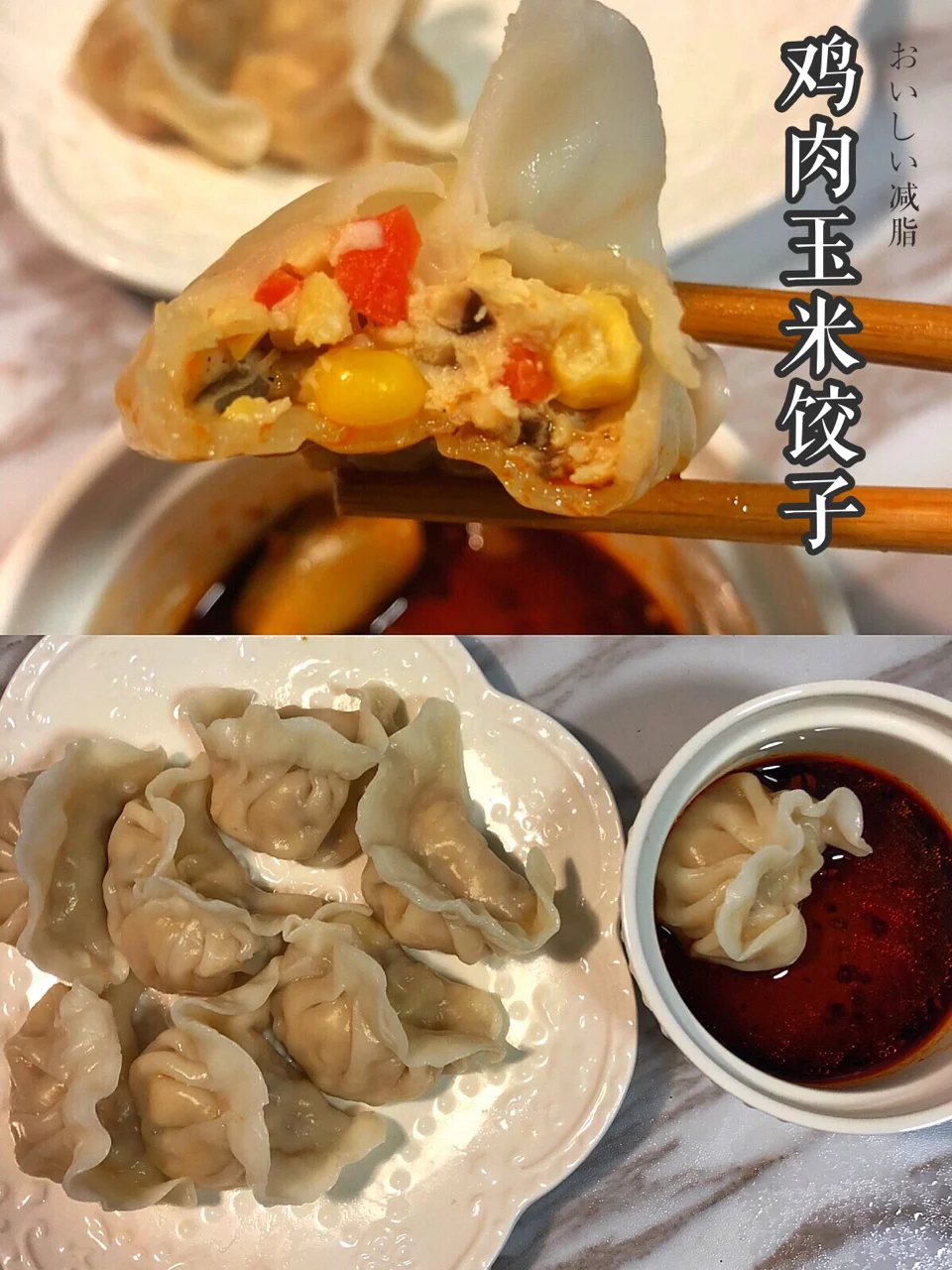 不加一滴油的『鸡肉饺子』减脂期的解馋利器✨包法在视频教程里哦～
