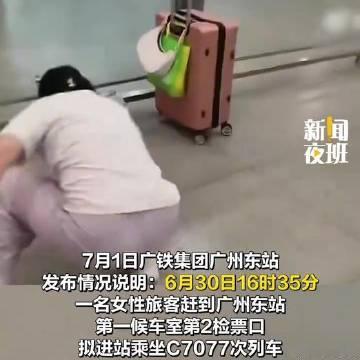 《广州东站通报“一旅客情绪失控，辱骂殴打工作人员”》广州东站通报“一旅...