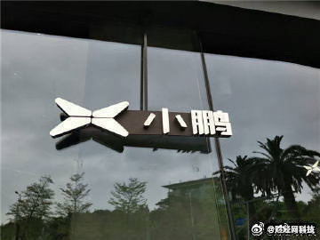 【#何小鹏谈自动驾驶下半场#】#何小鹏称自动驾驶下半场将出现三大变化# 在今日举办的2026世界智能网联汽车大会上，小鹏集团董事长、CEO何小鹏表示，自动驾驶下半场将出现三个重大变化：

一是软件形态从原来的软件转向AI模型与数据；硬件形态从局部硬件转向覆盖芯片、底盘、座舱、自驾到整车的全能力硬 ​