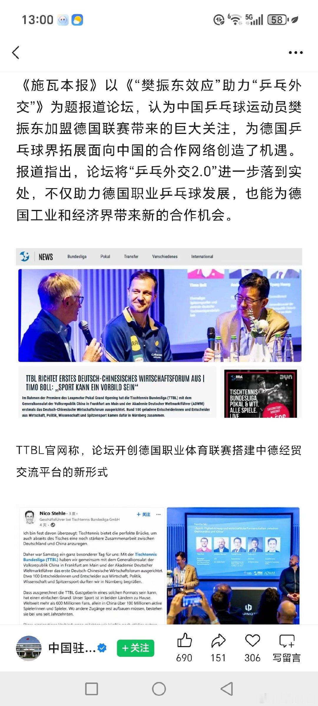 #樊振东朱婷为何淡出国家队##樊振东惊讶谢霆锋每天打3小时网球#中国驻法兰克福总领馆再发文，肯定了以球会友、以体促信、以信促合的乒乓球外交2.0的意义和重要性！👍👍👍
对于国家肯定和支持还有人异议吗？ ​
