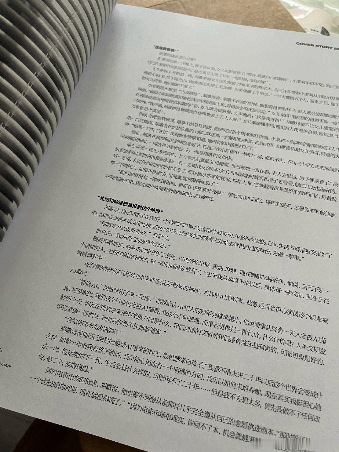#胡歌[超话]#  杂志已到，GQ给你这次审美点赞[彩虹屁] ​