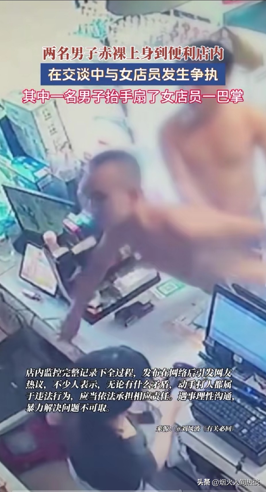 广东一家便利店内，大白天两名男子光膀子进店。
没说两句话，直接抬手扇了女店员一巴
