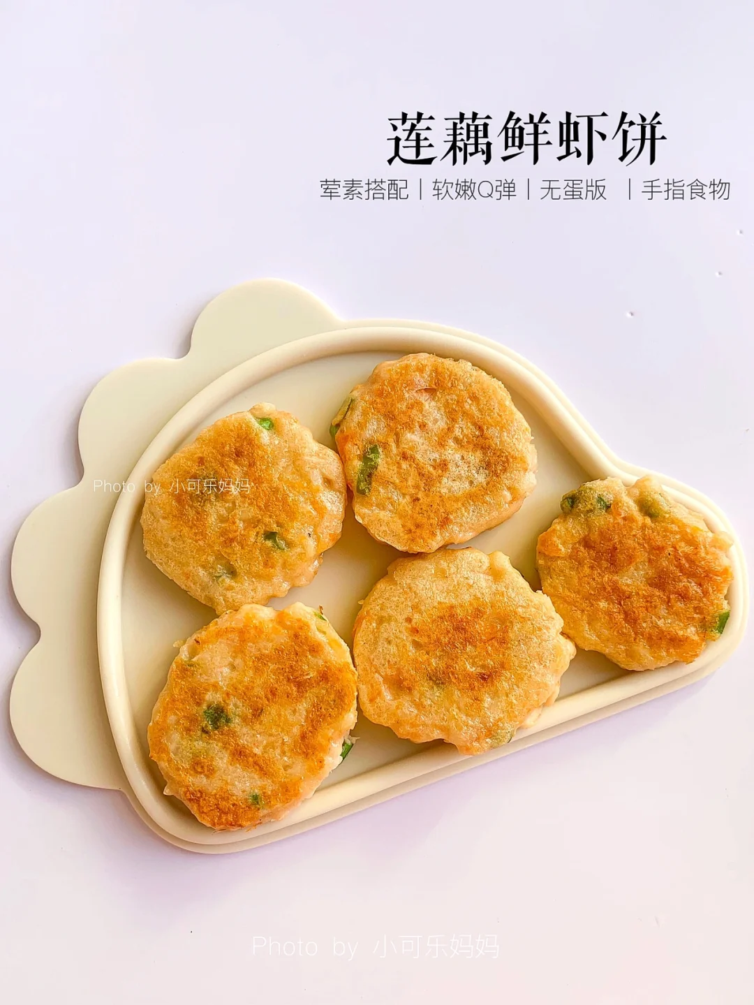 秋天的莲藕搭配虾这样做✅营养补钙又好吃