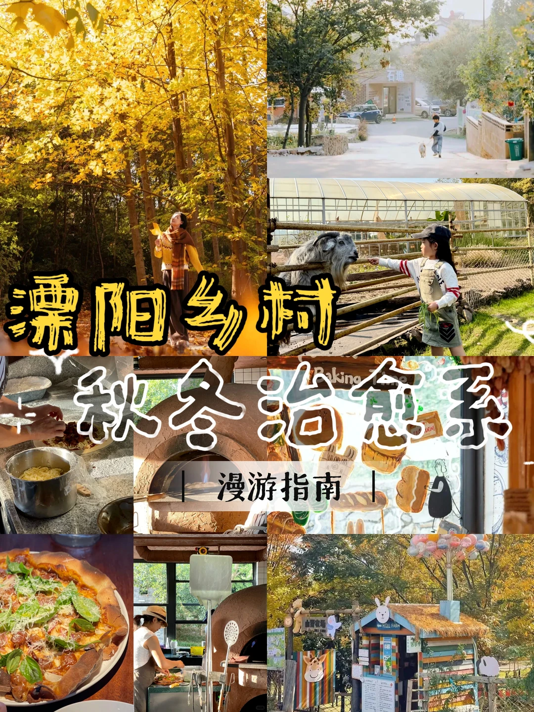 溧阳乡村🍂秋冬治愈系慢游指南|附合集