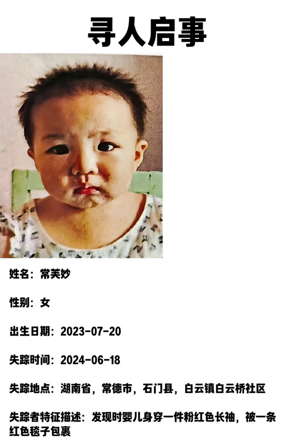 寻人启事