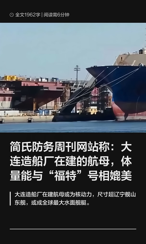 大连船厂在建的航母，体量能与福特号相媲美
