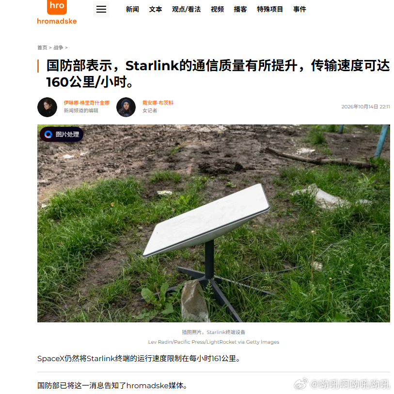 乌方媒体则透露了乌克兰国防部的一条详细说明，虽然说161公里每小时是星链公开的限制速度，但白天时候，这个限速还要低不少。
------------
SpaceX继续保留星链（Starlink）终端在时速161公里时的运行限制。
关于此事，国防部（Міністерство оборони）向hromadske通报。
该部门指出 ​