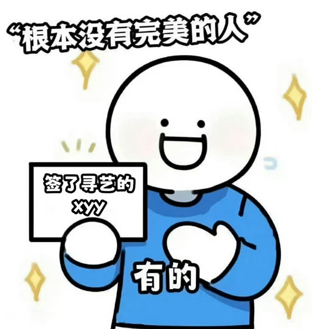 剧播期间寻艺艾漫非常重要🔥🔥
艳姐能早点签就早点签，不要赶ddl‼️
①寻艺✔ (实时426)
②艾漫✔
③百度送花✔
④贴吧签到盖楼✔
⑤煮娱✔ (煮不上拉倒)
⑥超话签到✔
⑦超like✔ ​