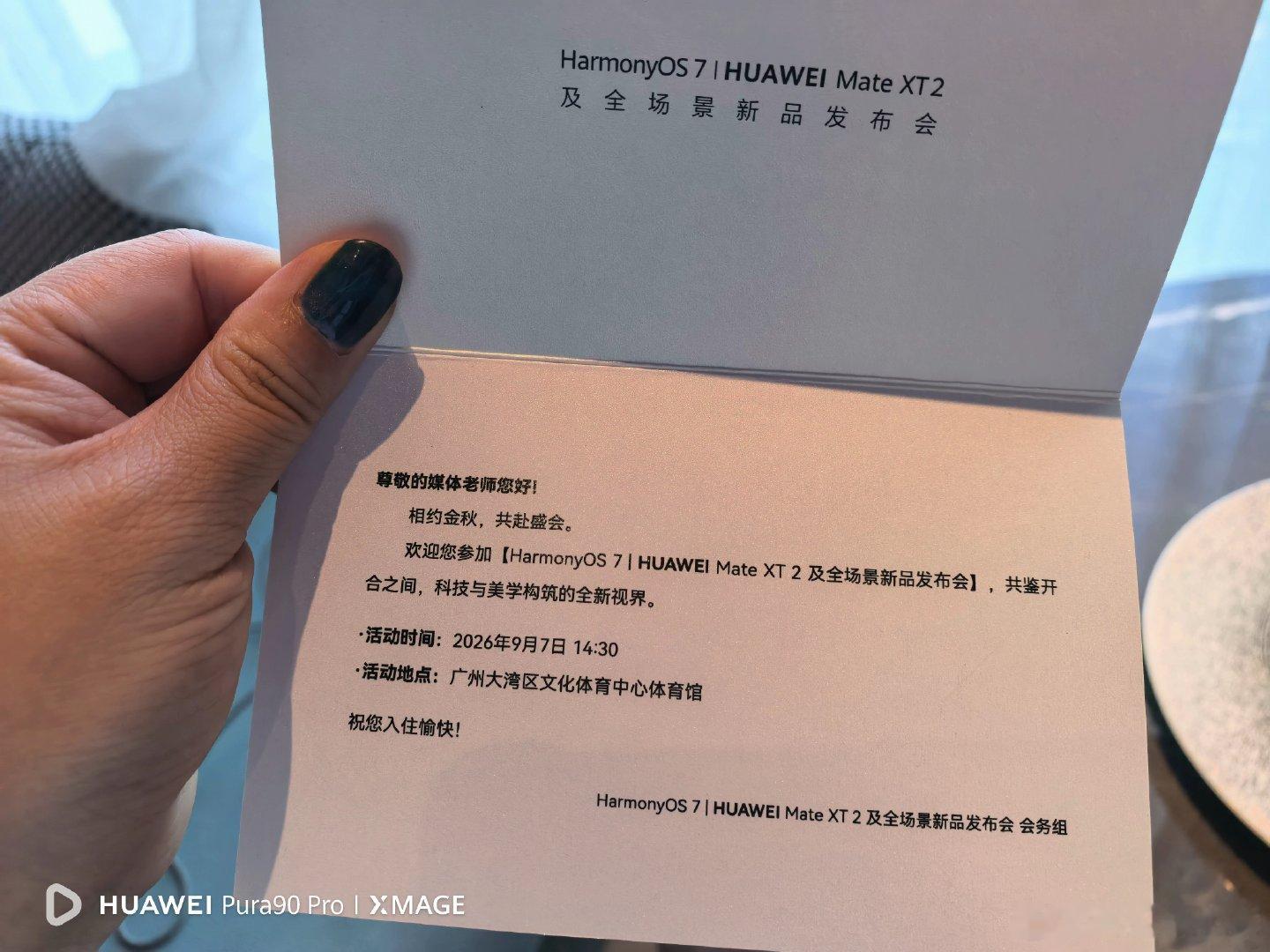 HarmonyOS7和华为Mate XT2发布会，明天见～ ​