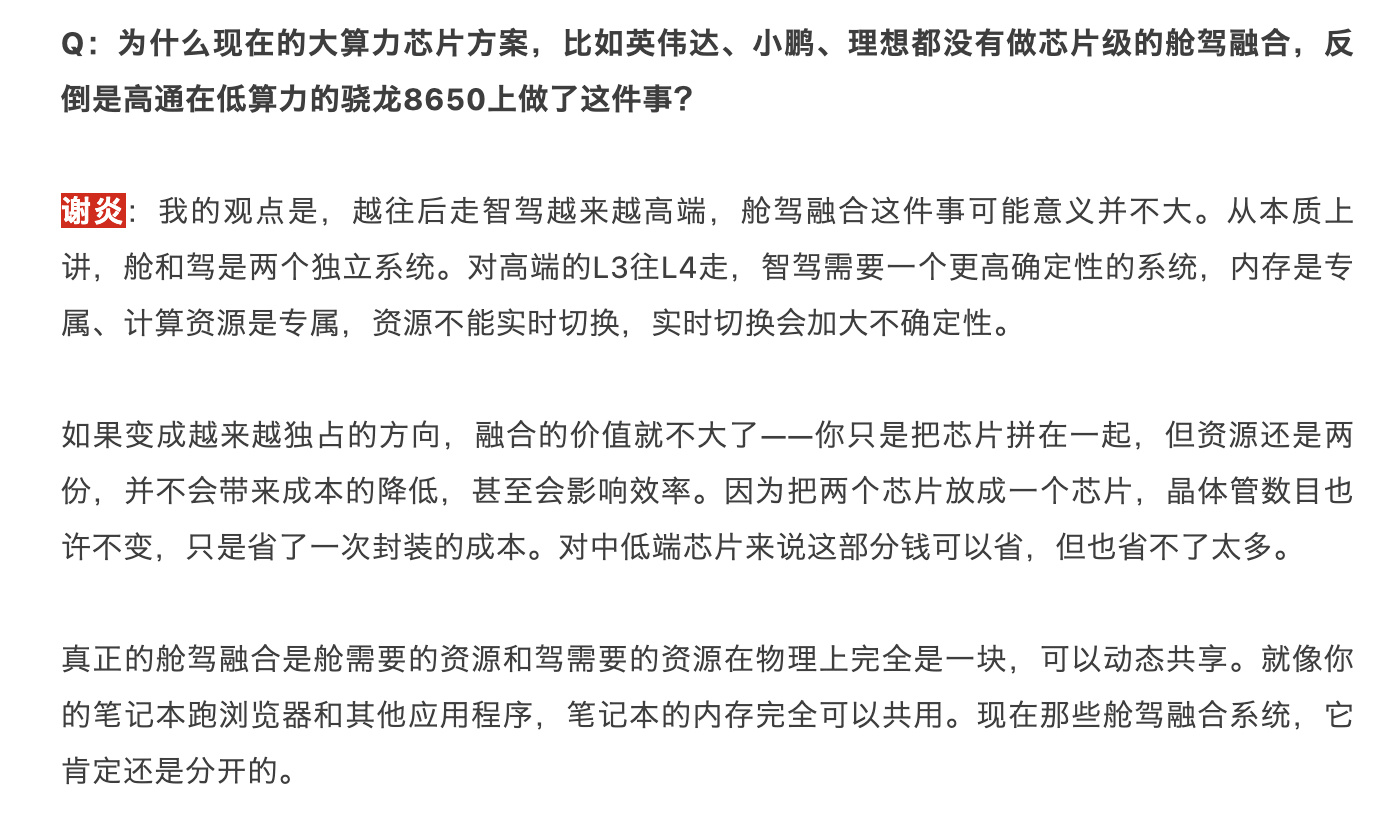 理想CTO谢炎认为，越往后走智驾越来越高端，舱驾融合这件事可能意义并不...