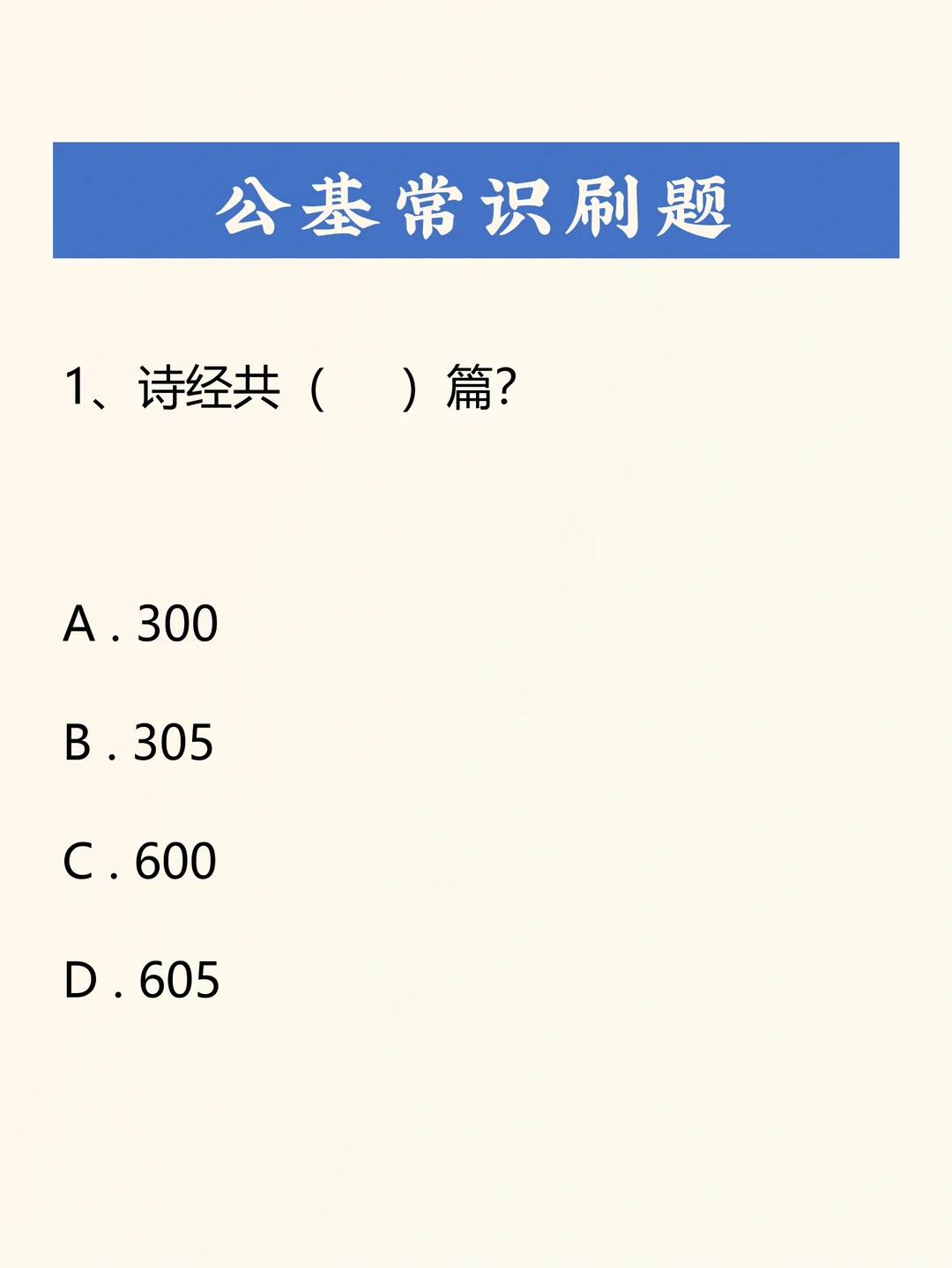 公基刷题积累——044