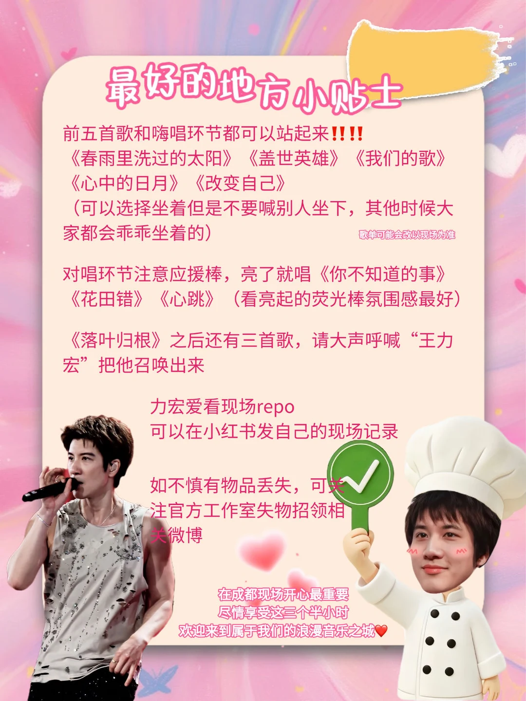 路人看王力宏不知道复习什么歌的看过来啦！