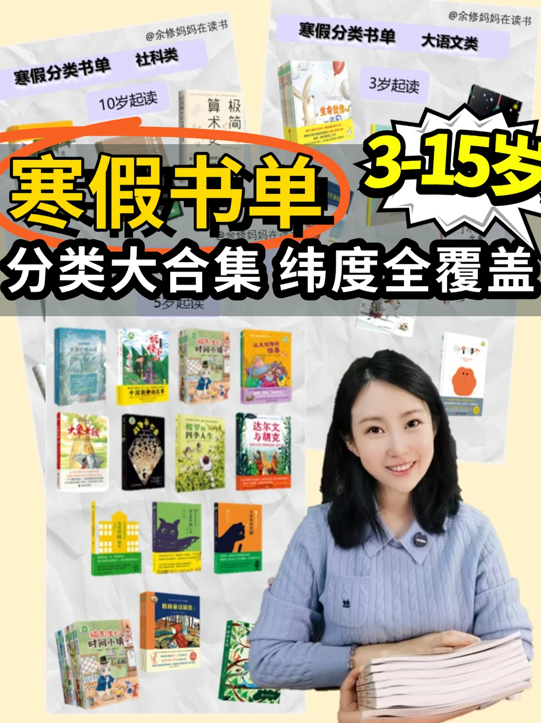 寒假书单｜ 3-15岁分类大合集 各维度全覆盖