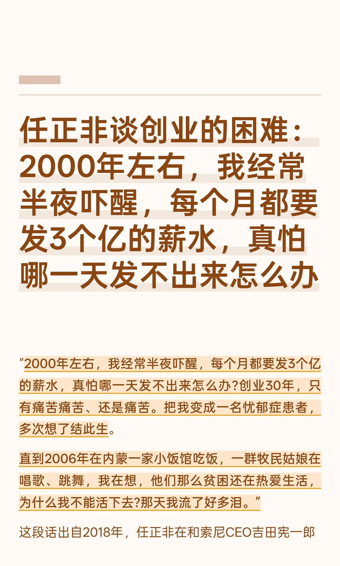 任正非谈创业的困难：2000年左右，我经常半