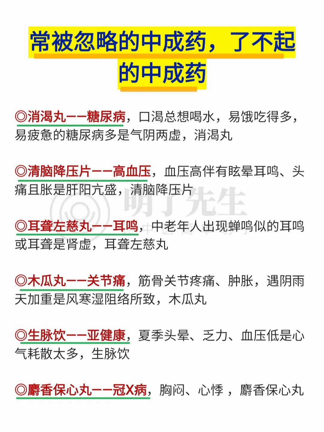 常被忽略的中成药，了不起的中成药