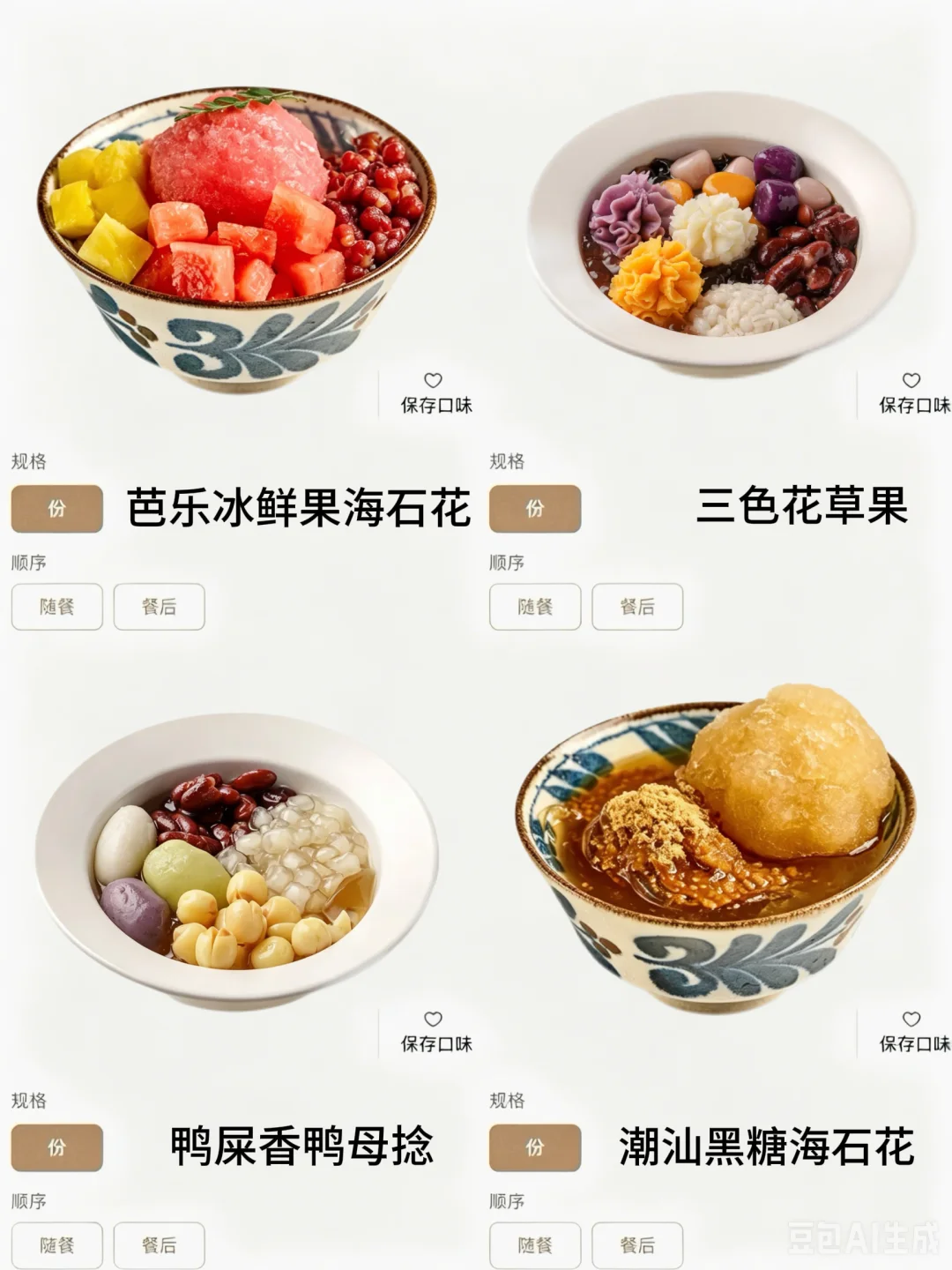 上海新开的……糖水界萨莉亚🥲🥲🥲。。。。