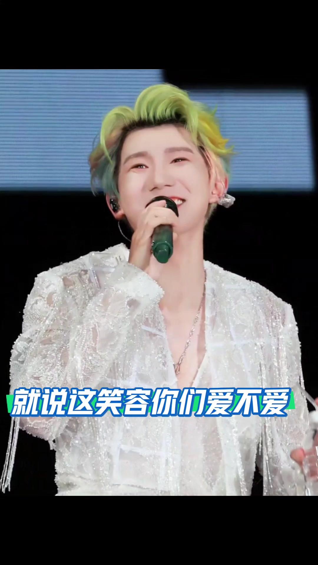 王源的舞台笑容真的太治愈啦✨