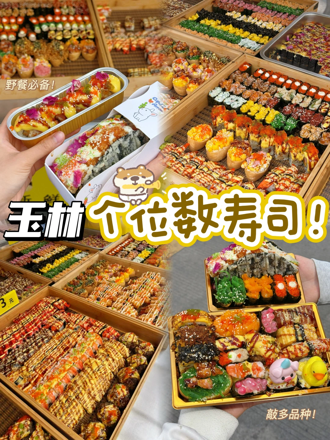 玉林美食/个位数‼️任挑任选🍣好吃不贵寿司