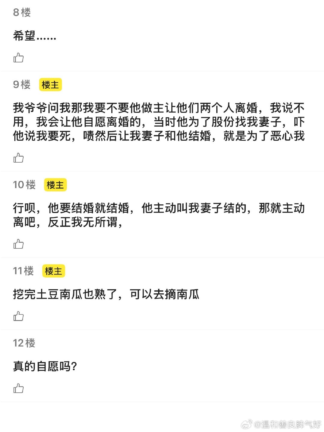 #栩你渝生[超话]#  我妻子什么时候和他丈夫离婚（番外） ​